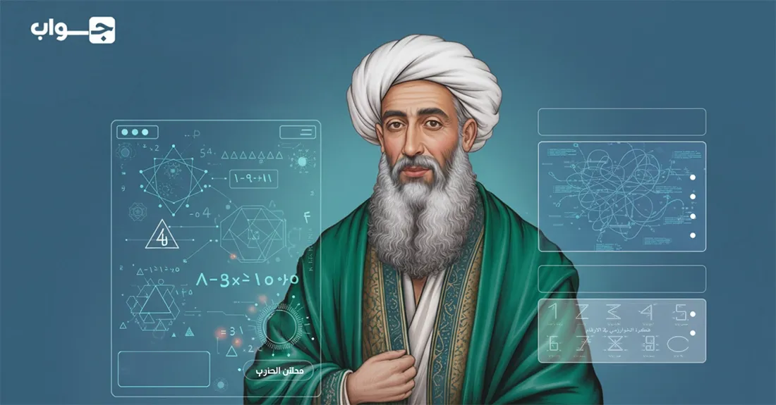 من هو الخوارزمي