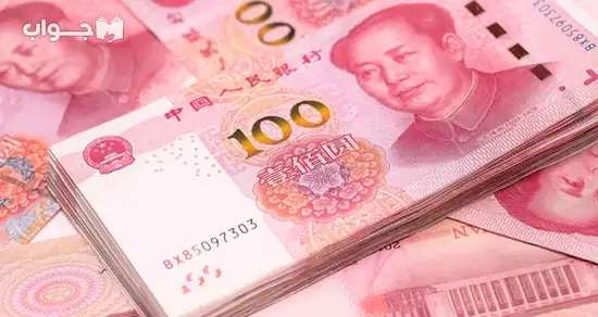 ما هي عملة الصين