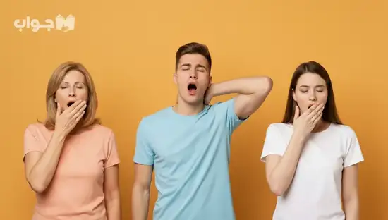 ما هي أسباب كثرة التثاؤب